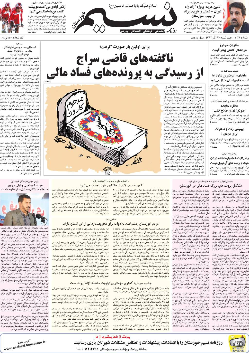 صفحه اصلی روزنامه نسیم شماره 737